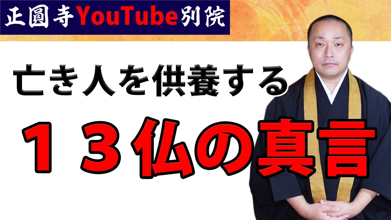 13仏真言のダウンロード開始【真言宗のお経】（３０分）