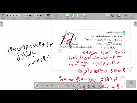العلاقه بين المماسات الدائرة هندسه الصف الثالث الاعدادى ترم تانى 2025 مستر محمد عيسي 
