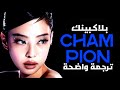اغنية بلاكبينك الجديدة مترجمة Blackpink Champion Lyrics Arabic Sub اغنية بلاكبينك الجديدة مترجمة Blackpink Champion Lyrics Arabic Sub