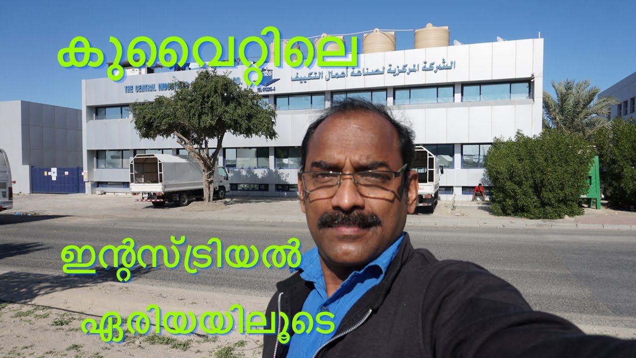 Walk Around Kuwait Industrial Area ||Solo Walk || കുവൈറ്റിലെ ഇൻഡസ്ട്രിയൽ ഏരിയയിലൂടെ ഒരു നടത്തം 