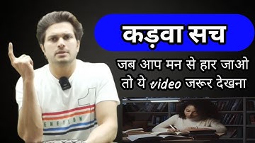 कड़वा सच | जब आप मन से हार जाए | Jaideep sir motivation video