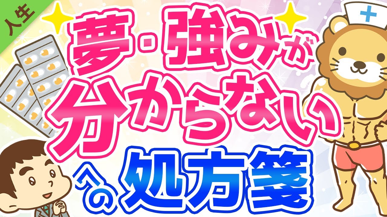 第32回 自分の夢や強みがわからないあなたへ【人生論】