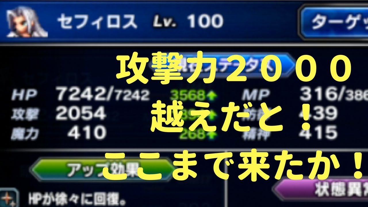 Ffbe 136 究極完全体セフィロス 攻撃力２０００オーバー Youtube