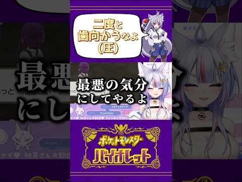 【ポケモンSV】二度と歯向かうなよ ( 圧 )  #Shorts #Vtuber #Vtuber切り抜き #ポケモンsv