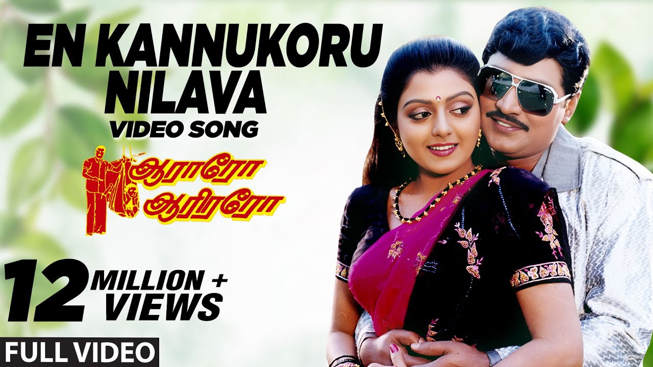 En Kannukoru Nilava Video Song  Aararo Aariraro Tamil Movie  K Bhagyaraj Bhanupriya