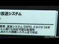 【Inter BEE 2018 TV】 エス・シー・アライアンス　ラジオ局向け放送自動運行システムHarmony（ハーモニー）RADIO SYSTEMを国内初出展