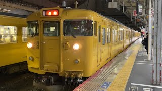【4K】山陽本線 115系A-16編成 普通長船行き 岡山駅発車