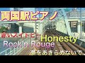 2021.5.23 両国駅 赤いスイトピー Rock'n Rouge/松田聖子 Honesty/Billy Joel 夢をあきらめないで/岡村孝子