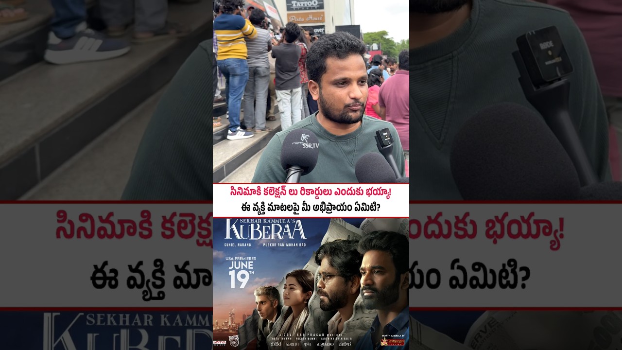 Public Genuine Review about Kubera Movie | Kubera Movie Genuine Reviews | Genuine Reviews | SSP TV