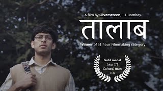 Talaab | Gold Winner | 51 Hour Filmmaking Competition | Inter IIT Cultural Meet 6.0
