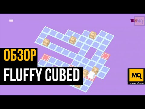 Fluffy Cubed обзор. Дешевая платина за 15 лир и тренировка мозгов