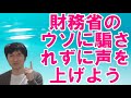 【経済】菅義偉「将来世代の負担にせず」【財務省】