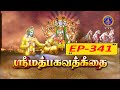 Srimad bhagavadgeetha  pravachanam  10a ep341  sri anantha padmanabhachariyar  svbc2tamil