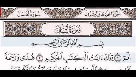 سورة لقمان الشيخ مشاري بن راشد العفاسي من مصحف آيات