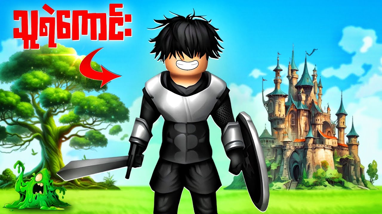 သူရဲကောင်းကြီး ဖြစ်အောင်ကြိုးစားမယ့် ခိုင်ဓို | Warrior Simulator - Roblox