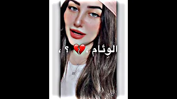البعد في شرع الغرام حرامو 