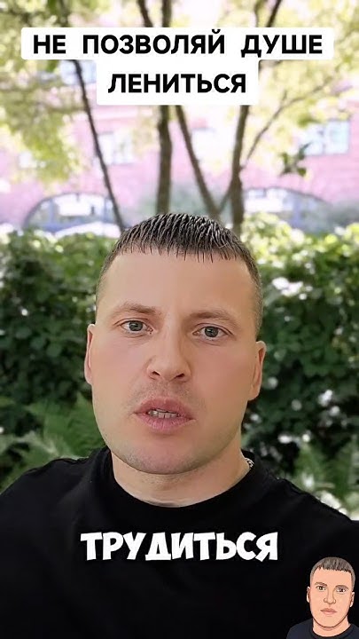 НЕ ПОЗВОЛЯЙ ДУШЕ ЛЕНИТЬСЯ!!! - YouTube