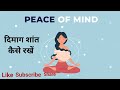 How to control overthinking and find peace //  Inner peace kaise mile #stress-free #Self-Healing 