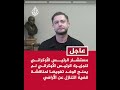 مستشار الرئيس الأوكراني: أمريكا استمعت لمقترحاتنا ونأمل وقف إطلاق النار قبل نهاية العام