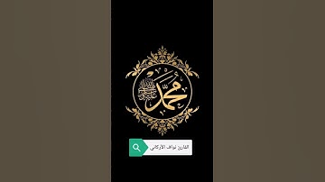 قراءة حجازيه للقارئ نواف الأركاني