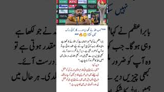 "Babar Azam" Emotional Statement 🥺🔥 | Faith, Comeback &amp; PSL Success 🇵🇰