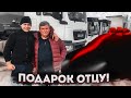 В 19 лет подарил ПАПЕ новую машину,Самый молодой дальнобойщик,Все в шоке откуда деньги?! Sonata New