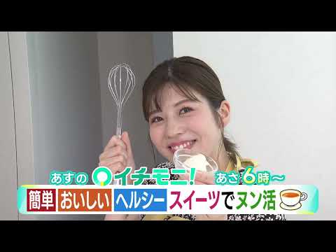 【HTB公式】9月8日(金)イチモニ！番宣