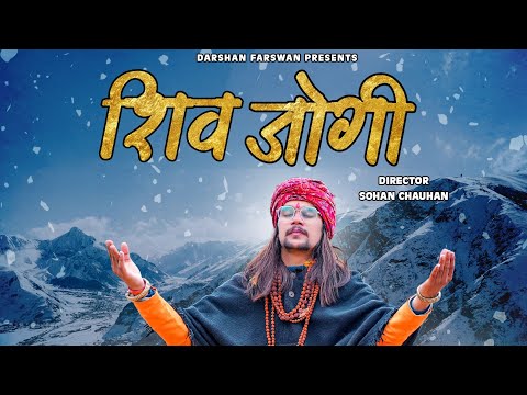 shiv jogi ( शिव जोगी) Teaser || Shiv Bhajan || Darshan Farswan || Lb Shivam Bhatt