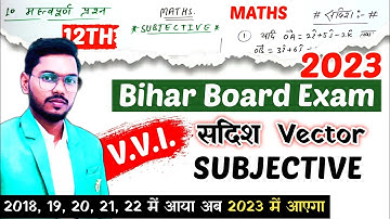 vvi maths subjective questions 12th || bihar board exam 2023 || vector, सदीश || #cpk_maths