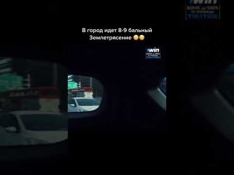 В город идёт 8-9 бальный Землетрясение 😱