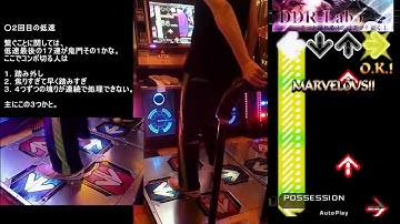 POSSESSION [EXPERT] 解説　(DDR-Labo)