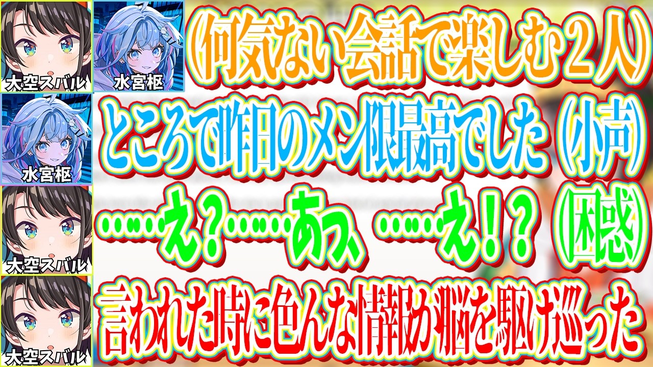 何気ない会話の途中でいきなりメン限配信の感想を枢に告げられ困惑してしまったスバルｗ【ホロライブ切り抜き/大空スバル】