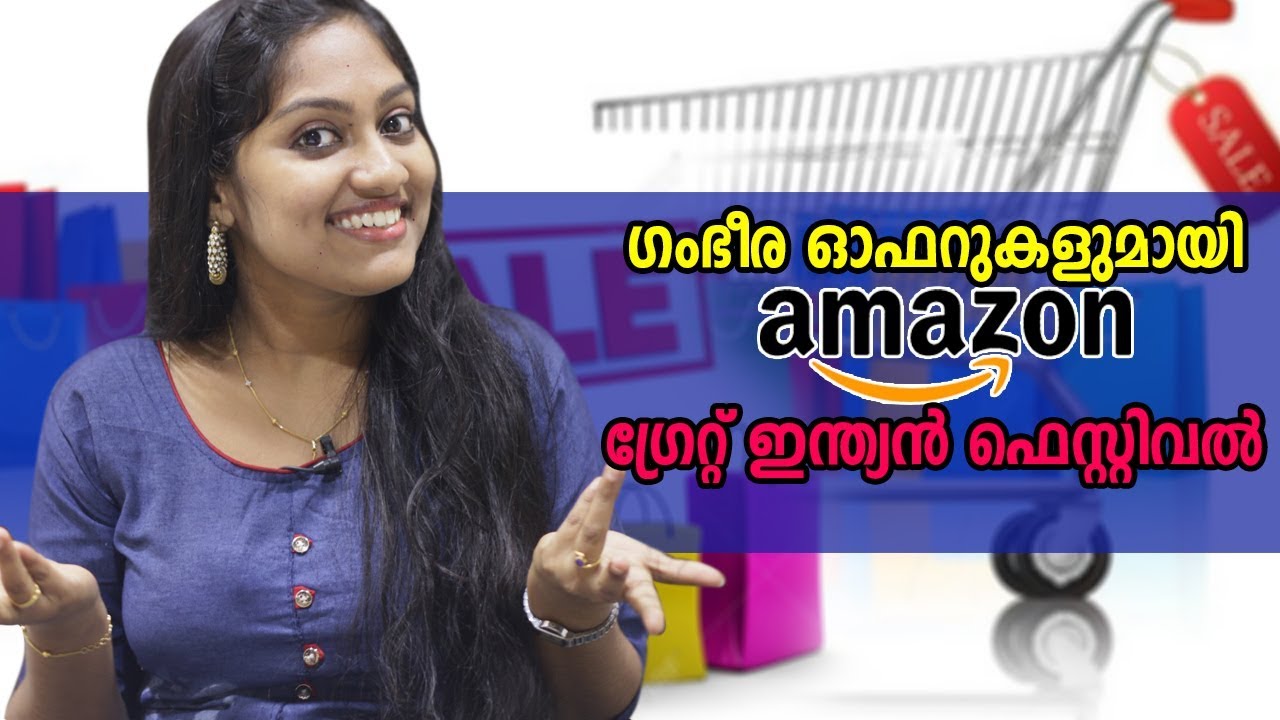 ഗംഭീര ഓഫറുകളുമായി ആമസോണ്‍ ഗ്രേറ്റ് ഇന്ത്യന്‍ ഫെസ്റ്റിവല്‍ | Amazon Great Indian Festival Offers 2017