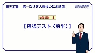 【世界史】　戦間期の欧米諸国６　確認テスト①　（６分）