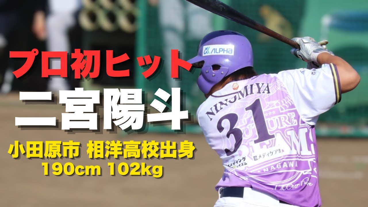 190cm, 20 years old] First professional hit vs. Giants' third team