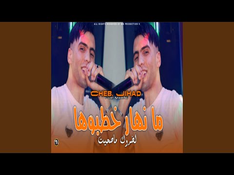 Ma Nhar Khatboha Ldarwak Ma Shite