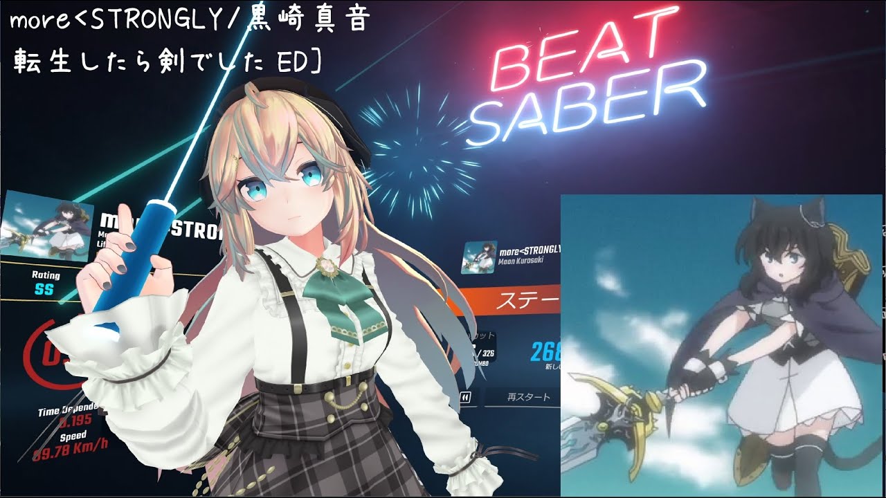 BeatSaber​​【more＜STRONGLY/黒崎真音[転生したら剣でした ED](Hard)FC】