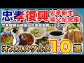 【台湾グルメ🇹🇼】忠孝復興、國父紀念館周辺の絶品グルメ10選😊有名店からローカルの名店まで紹介!