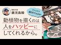 【アートとクラフトのあいだで】陶芸作家・鹿児島睦さんに絵付けを見せてもらいました/鹿児島さんの絵皿はアートなのか/国籍も年齢も限定されないおもしろさ/愛読書は国語辞典と図鑑