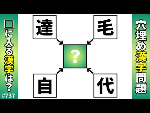 【漢字分解パズル】攻略：熟語の穴埋めを論理的に解く「逆引き検索メソッド」