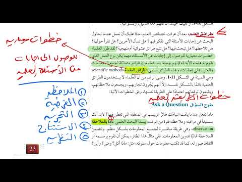 طبيعة العلم وطرائقه أحياء أول ثانوي 1446