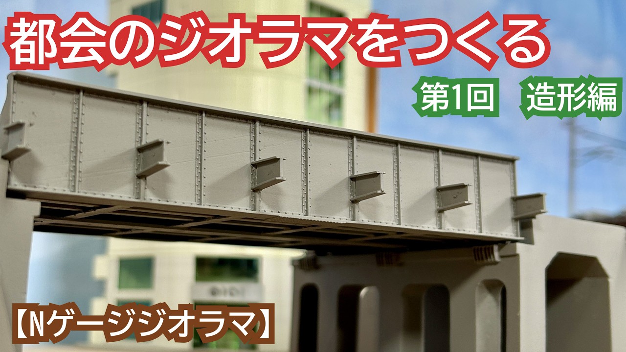 Building an Urban Diorama [N-Scale Diorama Making] - YouTube