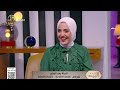 البيت الحياة بعد الستين د شيماء طلخان الحلقة الكاملة 28 10 2025 