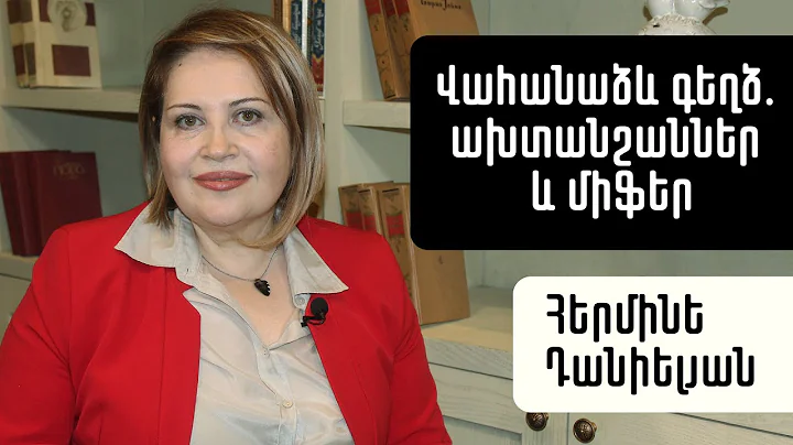 Տարիքից մեծ երևալու պատճառը կարող է լինել վահանաձև գեղձի ախտահարումը. էնդոկրինոլոգ Հերմինե Դանիելյան