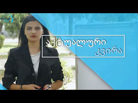 \"აქტუალური კვირის\" სტუმარია \" ახალი აზროვნების ინსტიტუტის\" ერთ-ერთი დამფუძნებელი ქამრან ეფენდიევი