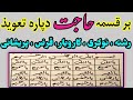 ہر قسمہ حاجت پورا کیدو دپارہ تعویذ Pashto Taweez For All Type Of Hajat
