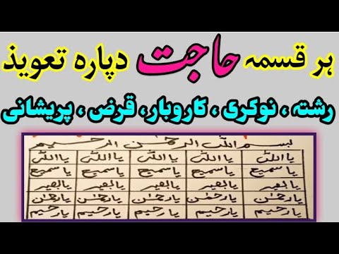 ہر قسمہ حاجت پورا کیدو دپارہ تعویذ       