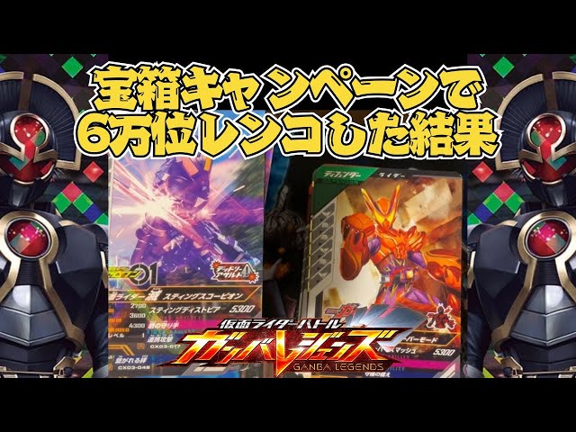 ガンバレジェンズ】宝箱キャンペーンでレンコしまくったし、LRと