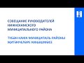 &quot;Деловой понедельник&quot; в Нижнекамске  21 Марта 2022 года