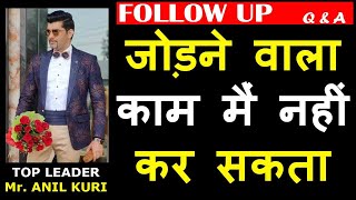 जोड़ने वाला काम मैं नहीं कर सकता | Asclepius Wellness Anil Kuri | AWPL Objection & Solution